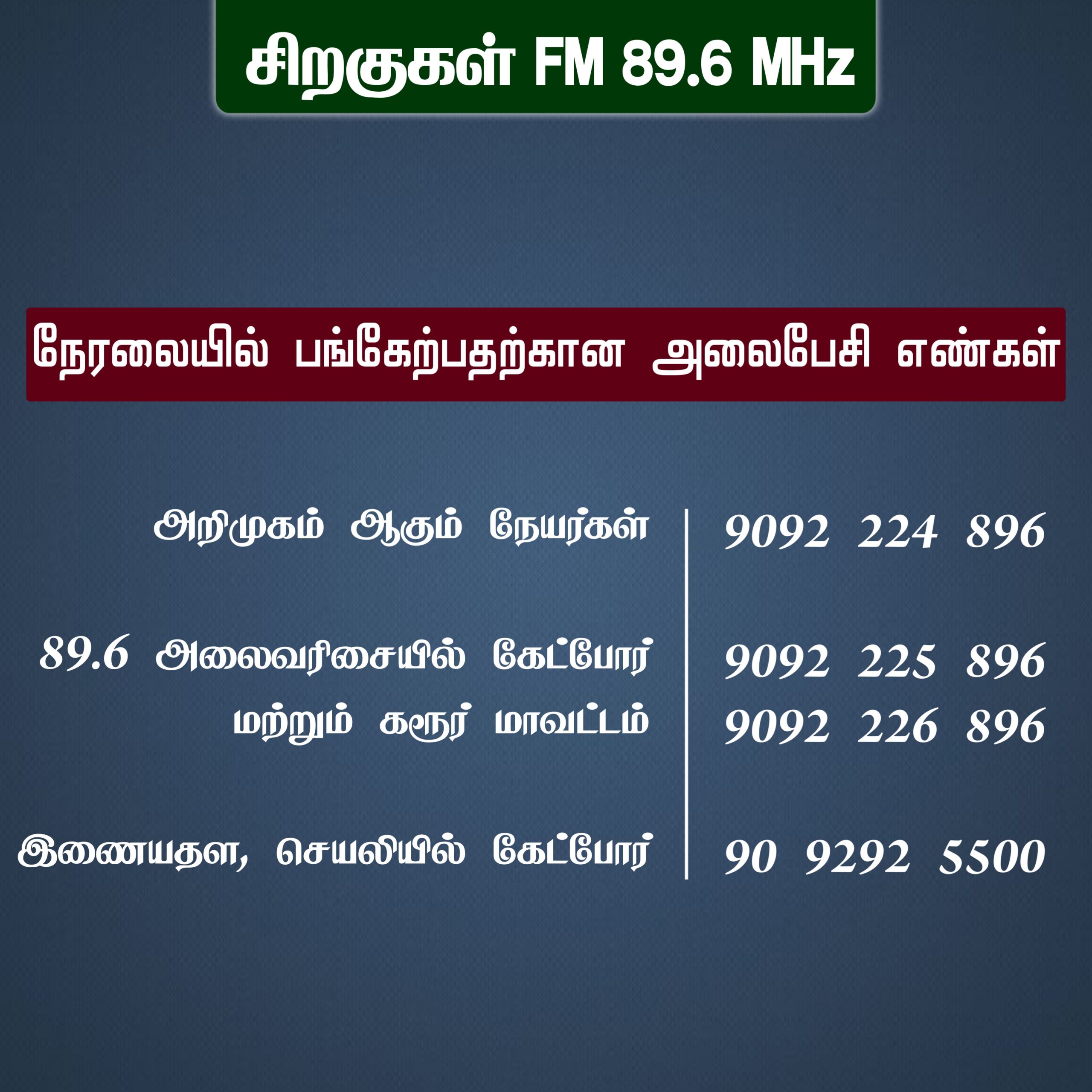 Siragugal CRS FM 89.6 MHz