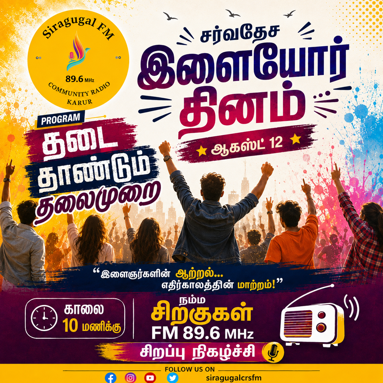 AUG 12 YOUTH DAY
