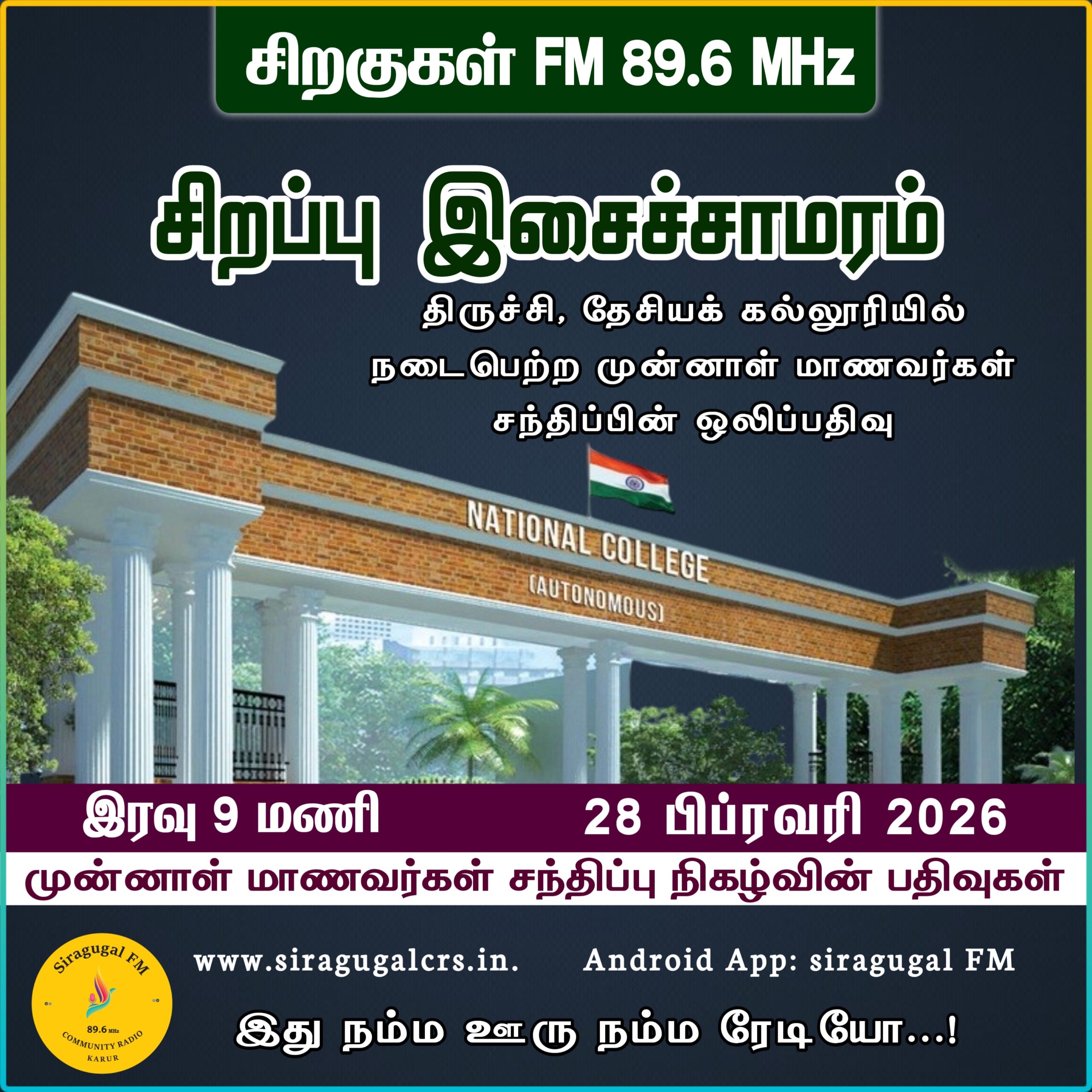 National College Alumni Meet